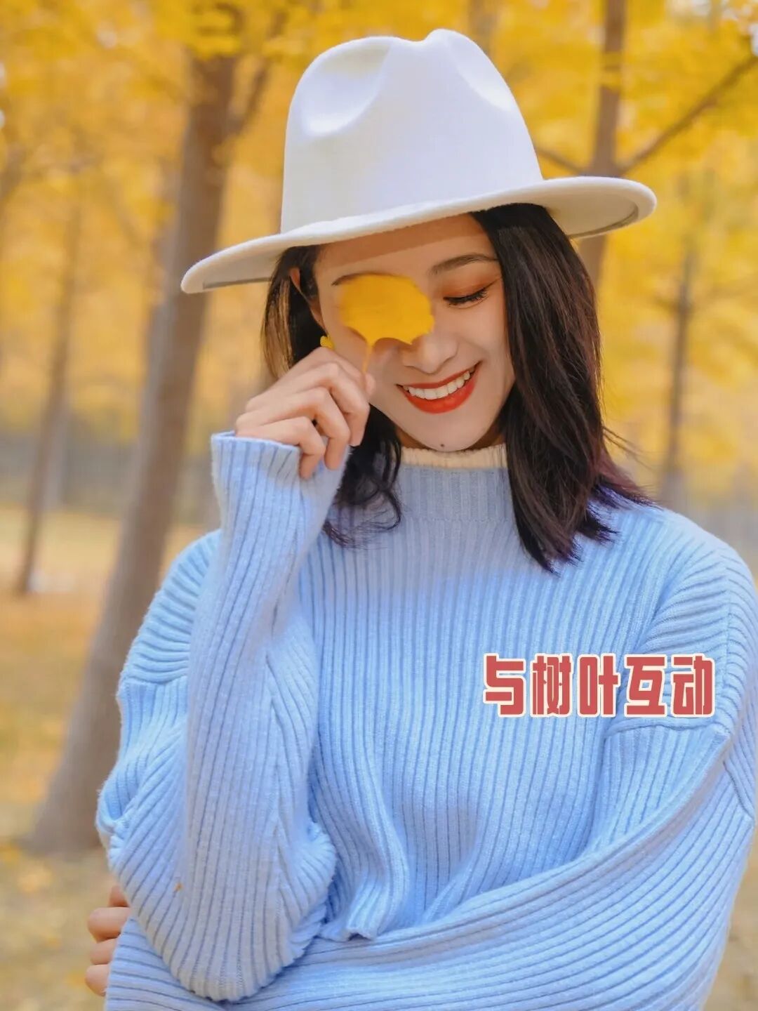 拒绝拍照尴尬，存10个秋天的拍照姿势吧！自信气质！灵动美丽！-霞书